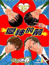 愛神的箭