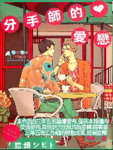 分手師的愛戀
