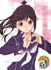 愛相隨LovePlus 愛花相隨篇