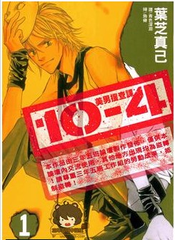 10-4美男搜查課