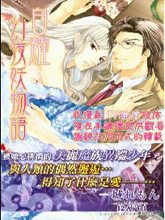 白耀幻夜妖物語
