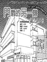 門扉的另一側