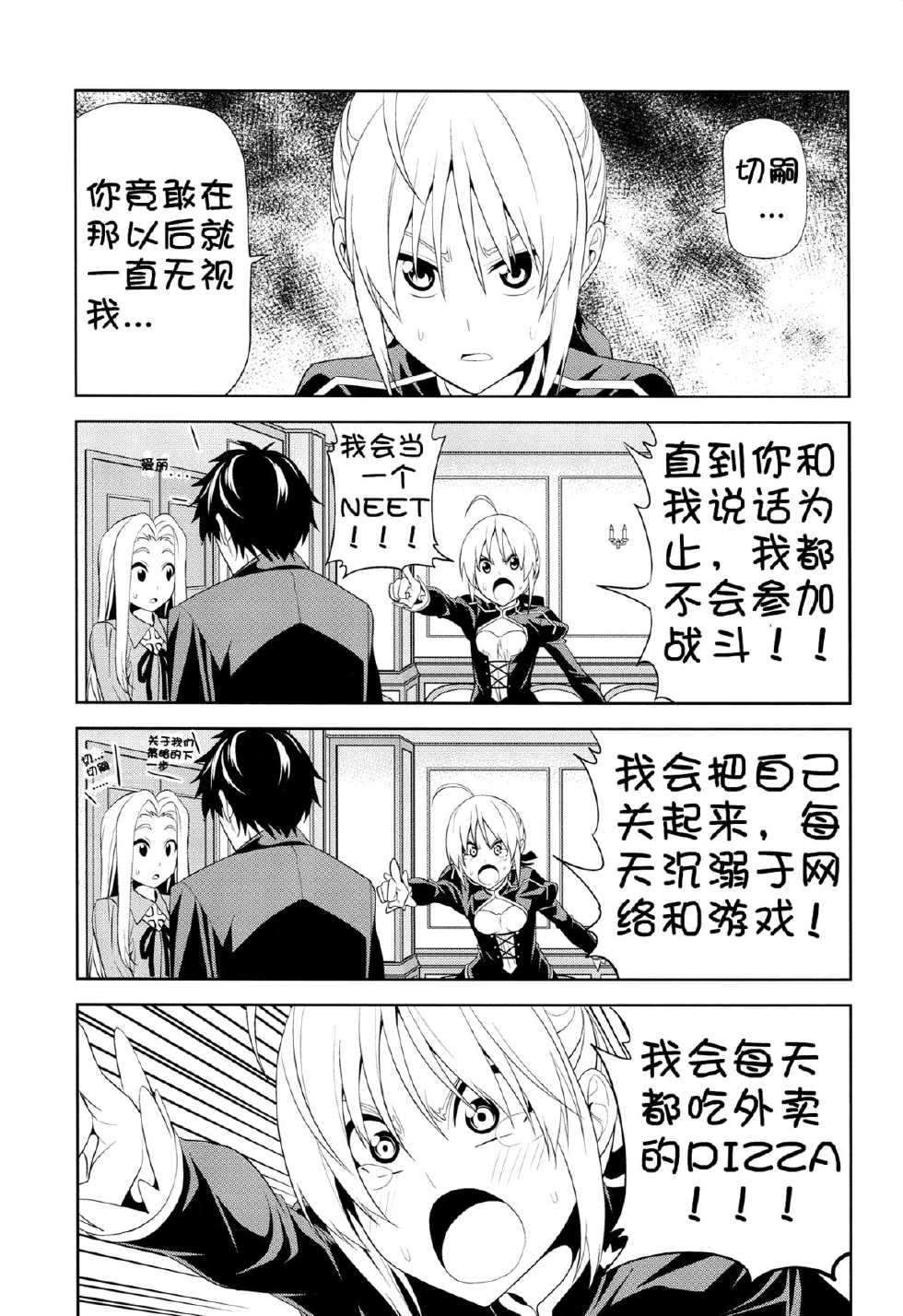 不憫すぎるゼロセイバーをもっといじめたい Fatezero Fatezero 002話第1頁 漫畫聯合國