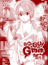 GO!GO!G物件