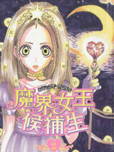 魔女的考驗