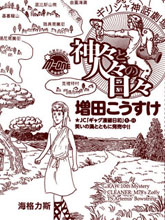 人神日和