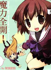 魔力全開！魔法少女五十鈴