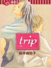 Trip~旅程