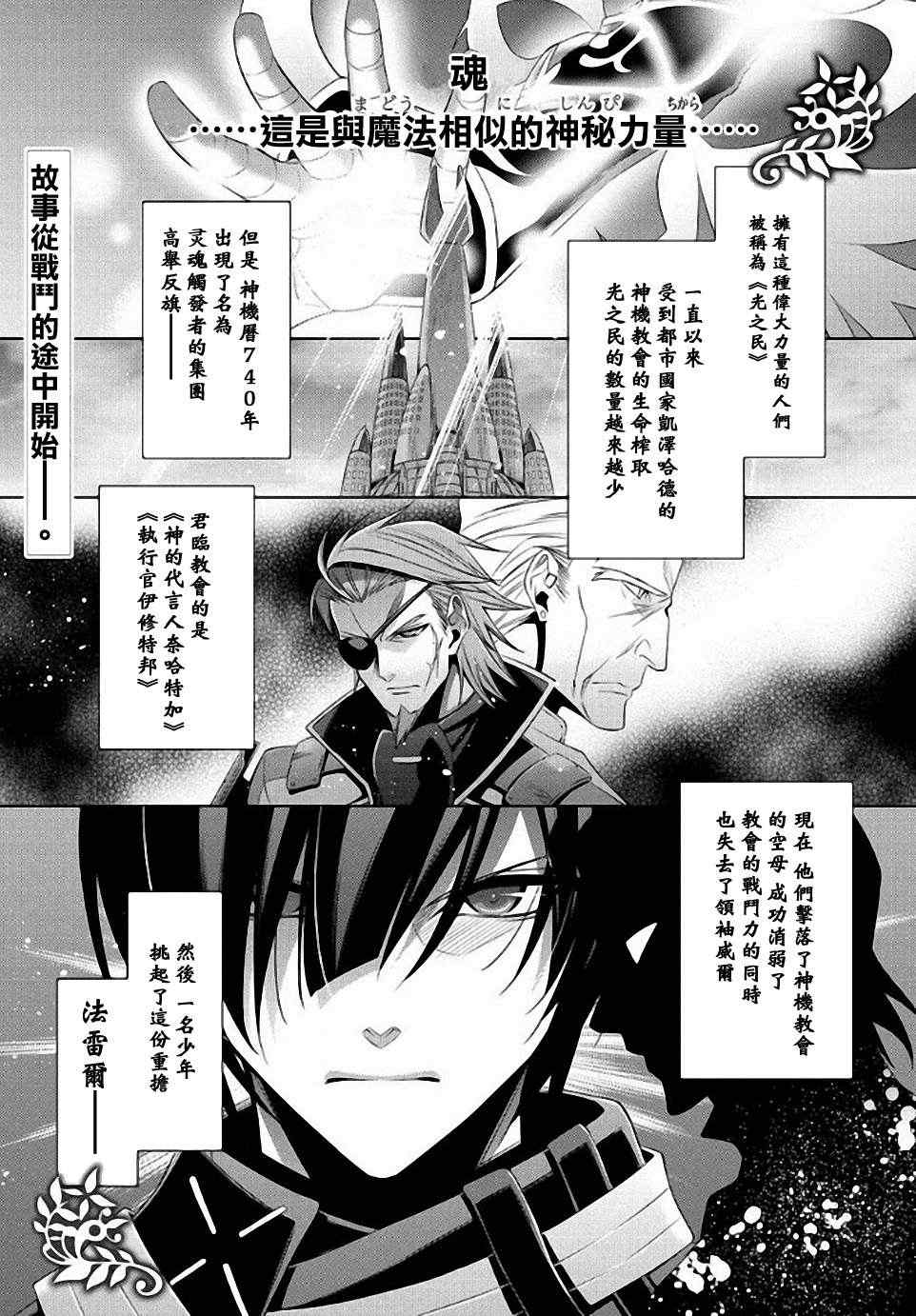 靈魂觸發者 001集