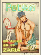 PET契約