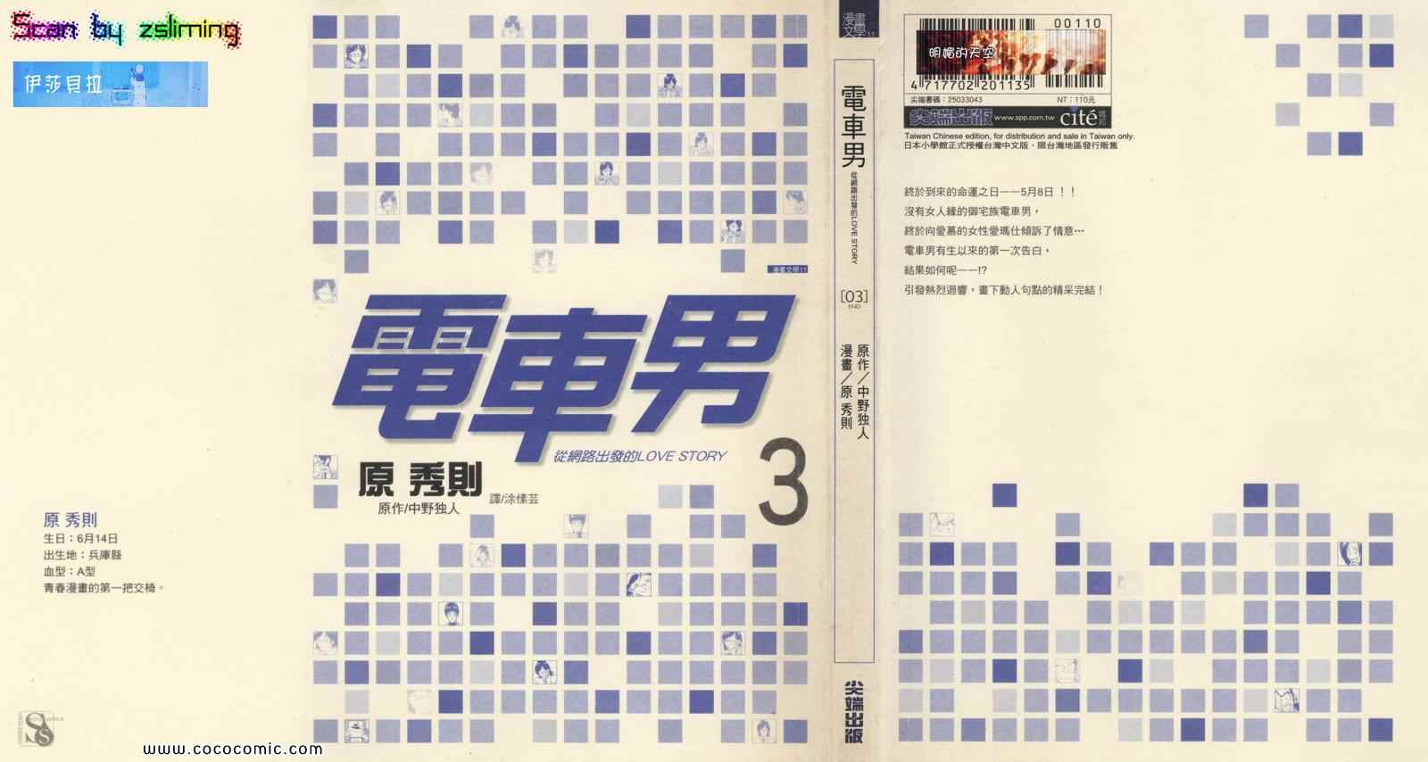電車男 03卷