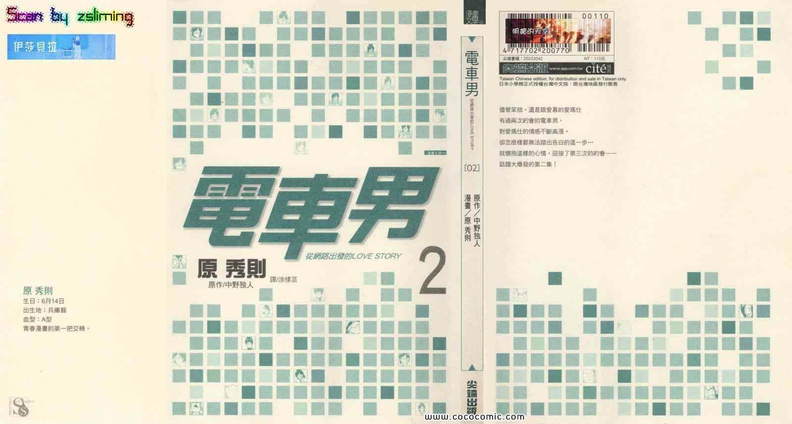 電車男 02卷