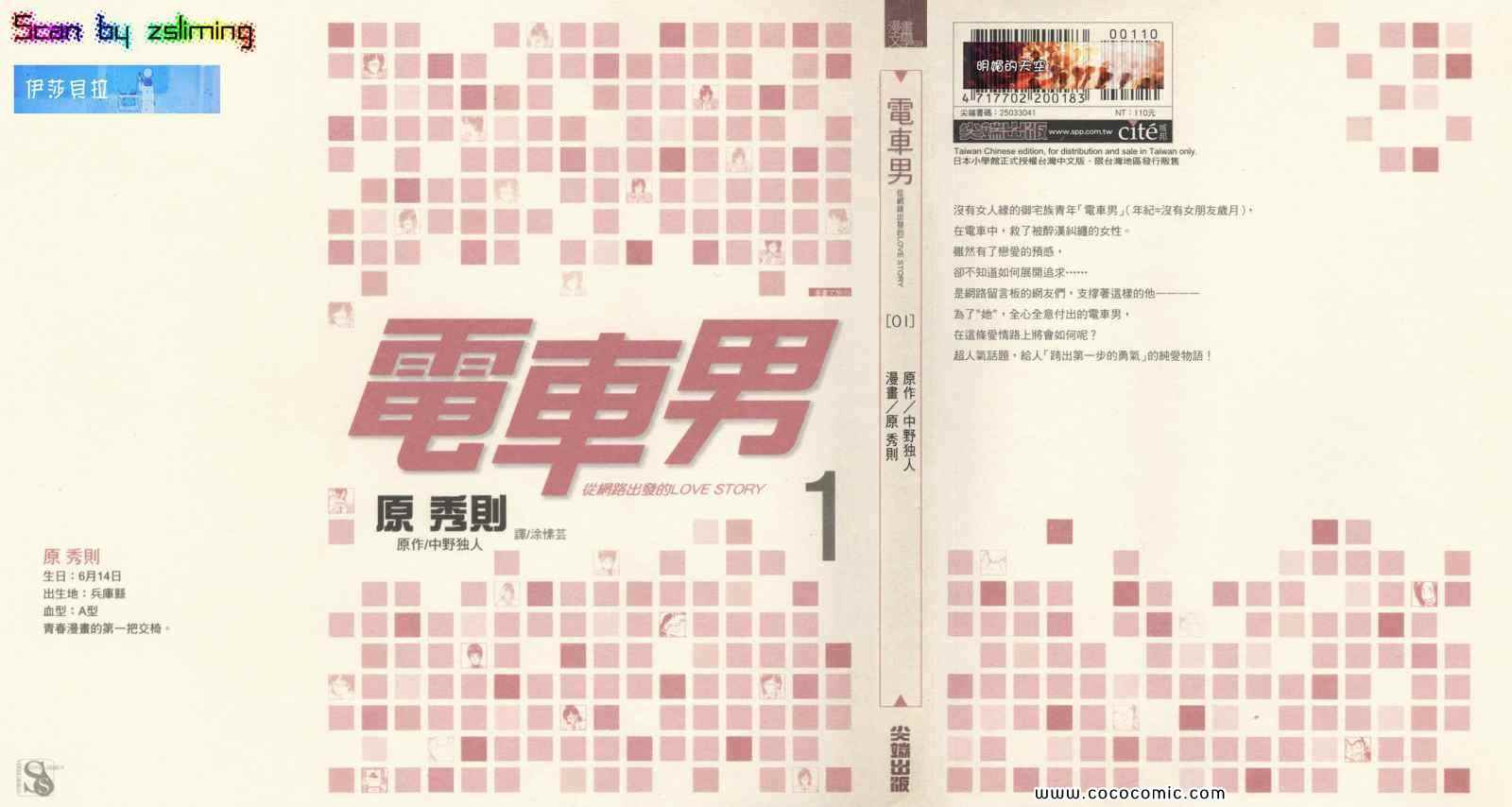 電車男 01卷
