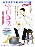 辛口食堂