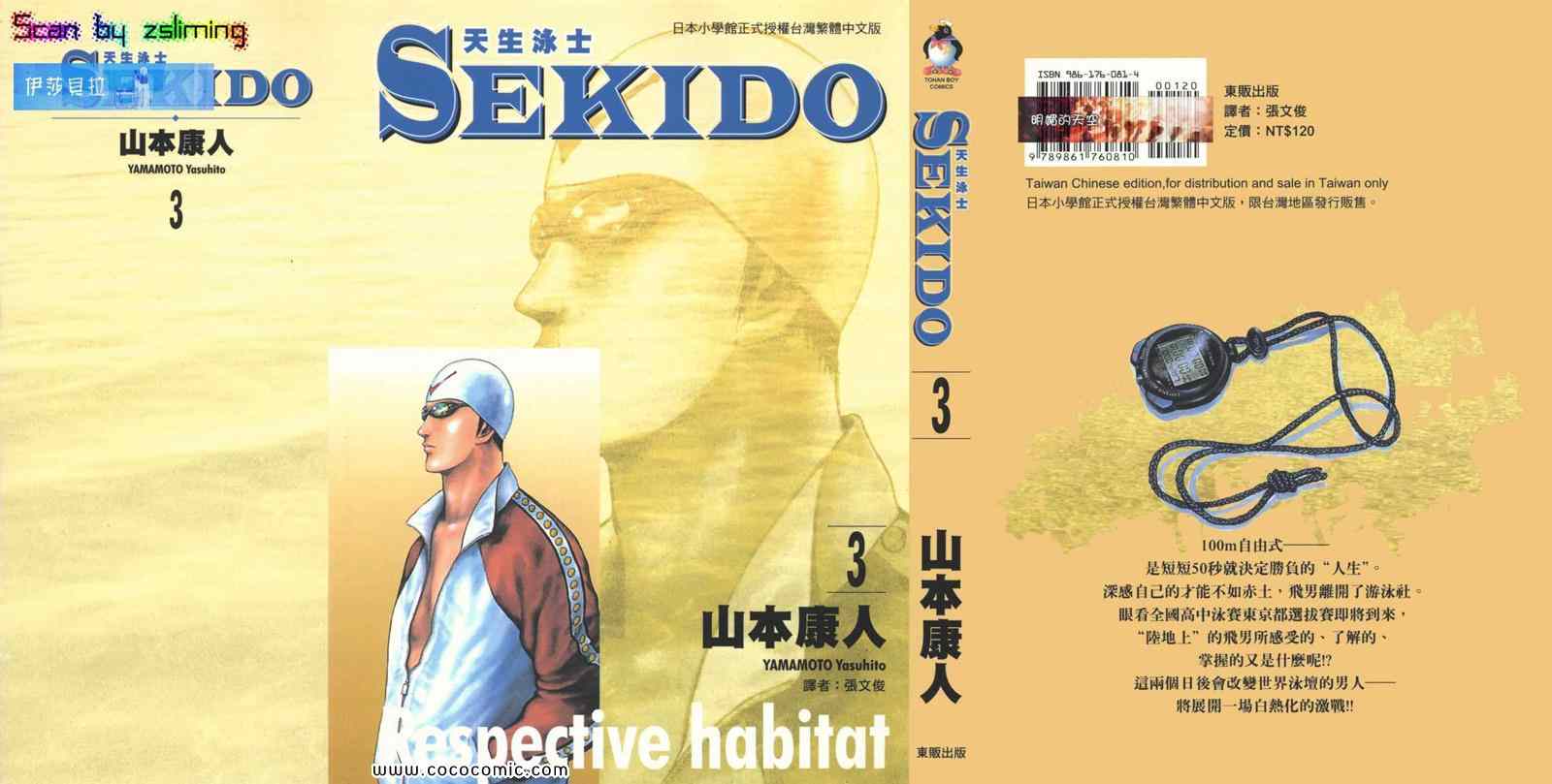 天生泳士 03卷