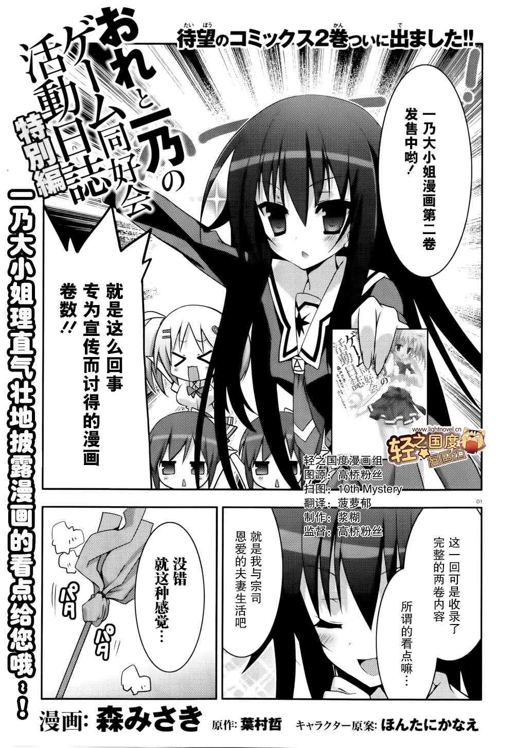 活動日志 特別篇
