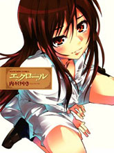 eclore ~綻放~