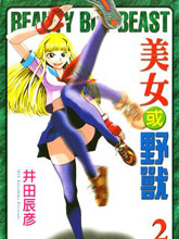 美女或野獸