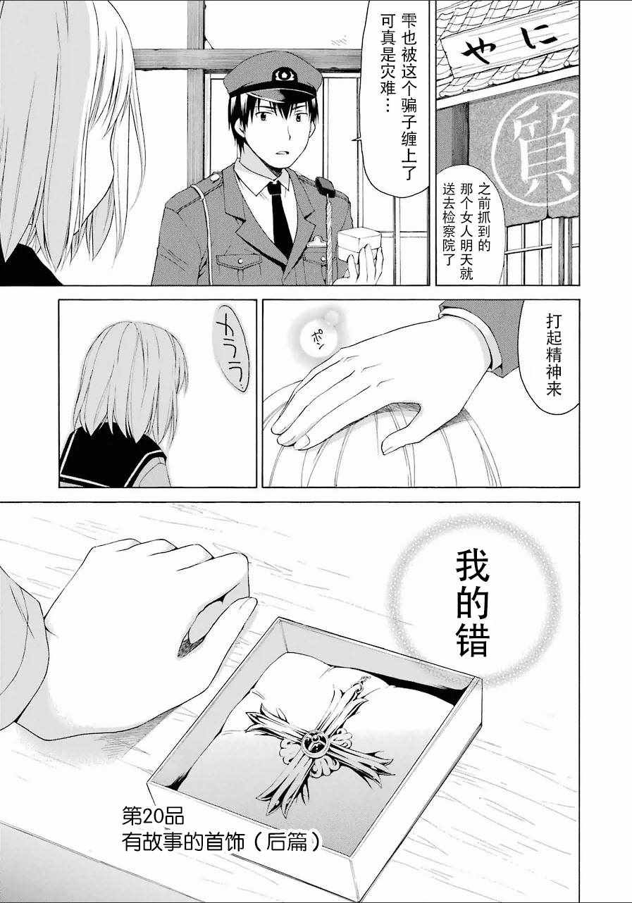 伊呂波坡道上 020話