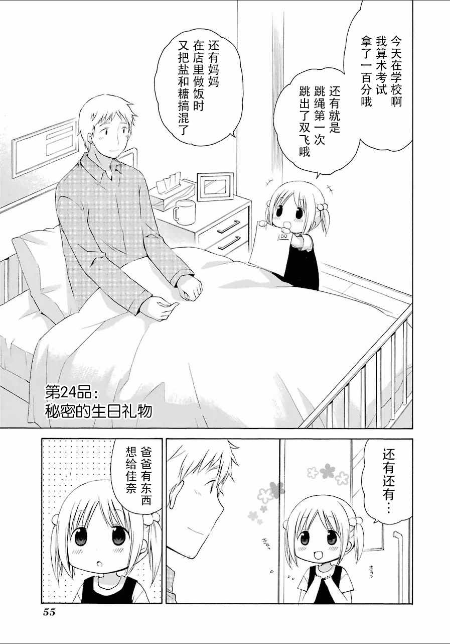 伊呂波坡道上 024話