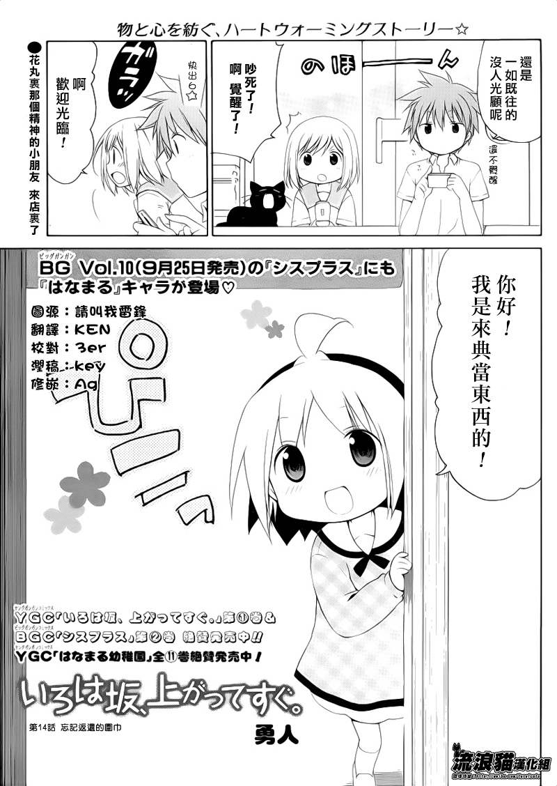 伊呂波坡道上 014集