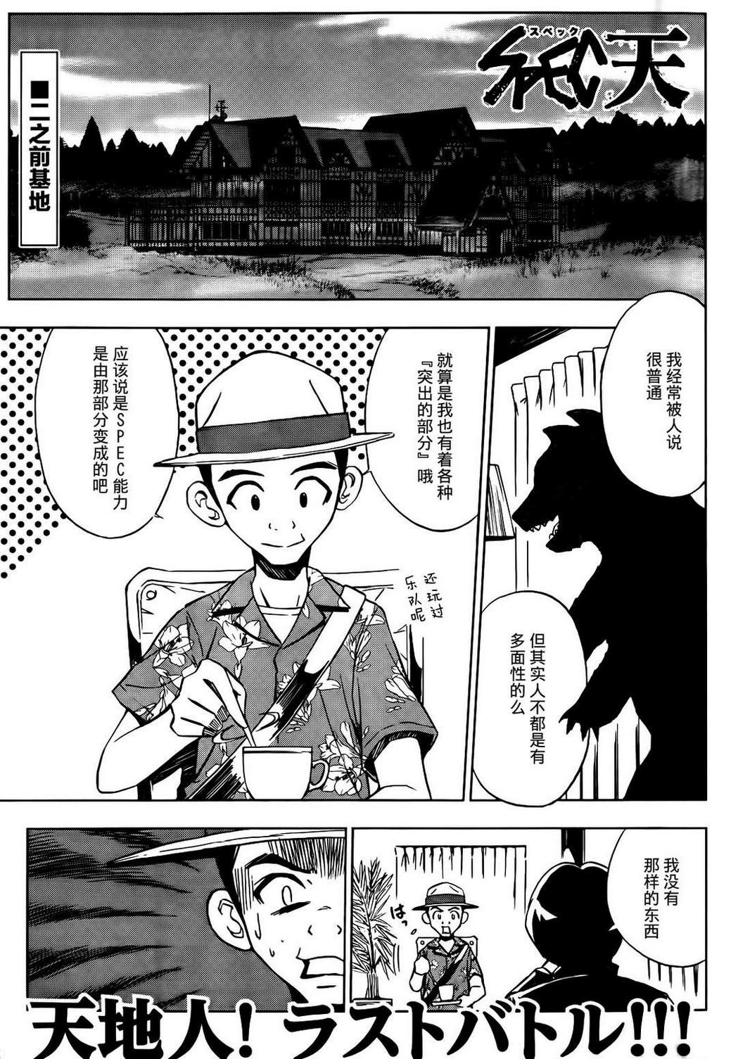 SPEC天 008集