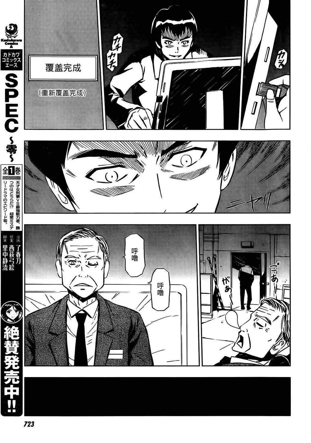 Spec 天 Spec天005話第30頁 漫畫聯合國