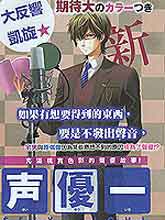 聲優一年生