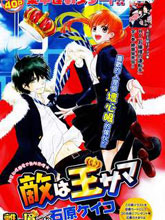 甜心魔王小冤家