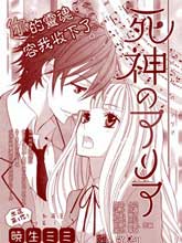 死神詠嘆調
