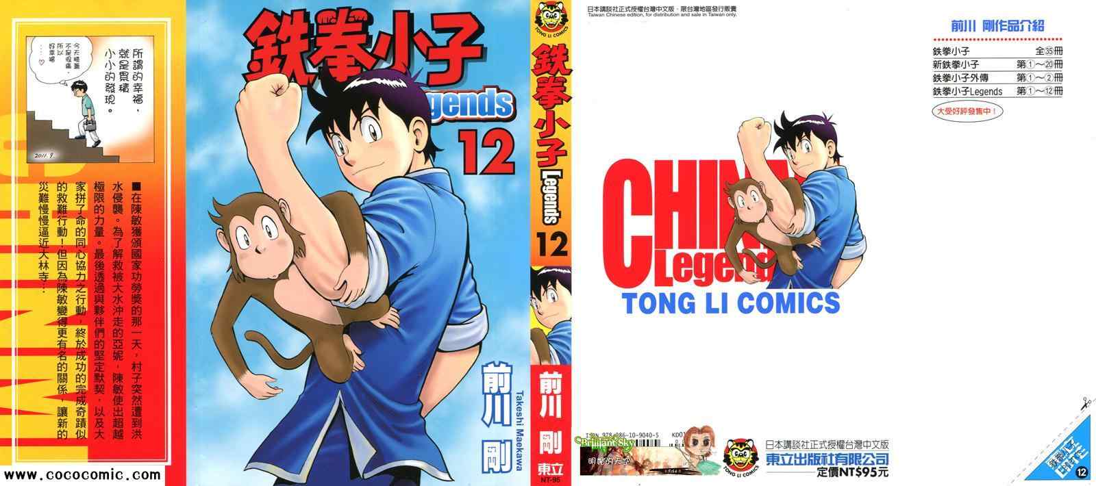 鐵拳小子12卷