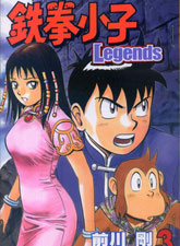 鐵拳小子legends