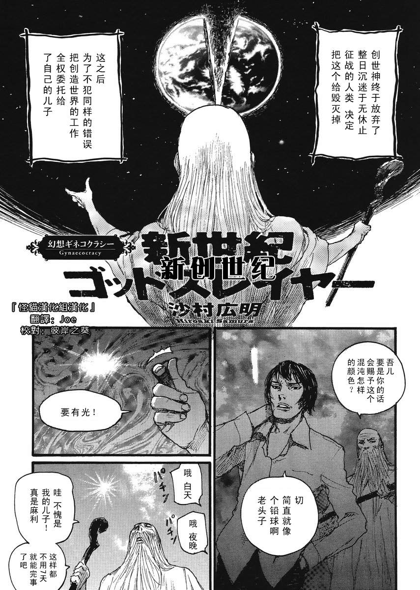 新創世紀