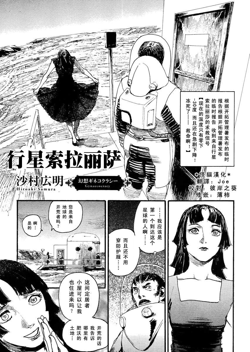 行星索拉麗薩