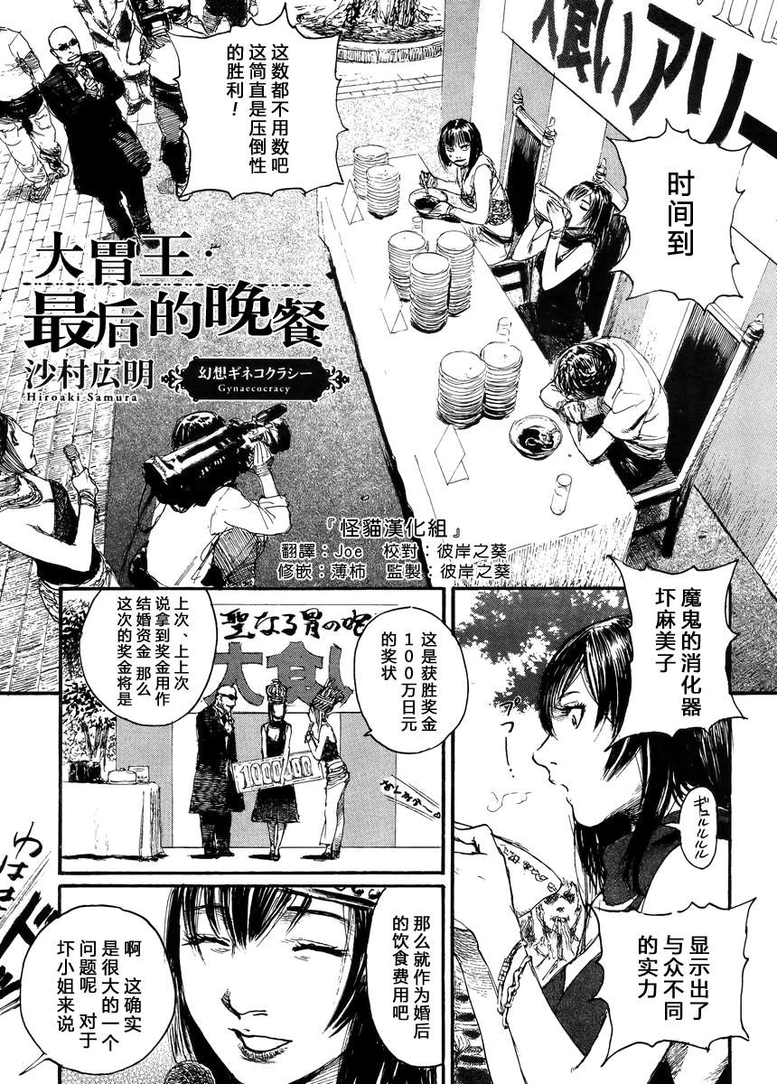 大胃王最后的晚餐