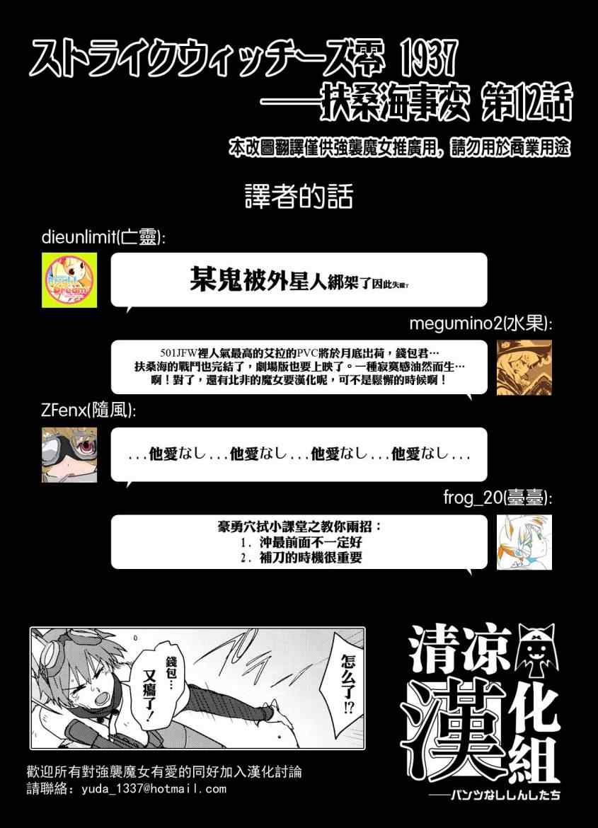 強襲魔女 12集