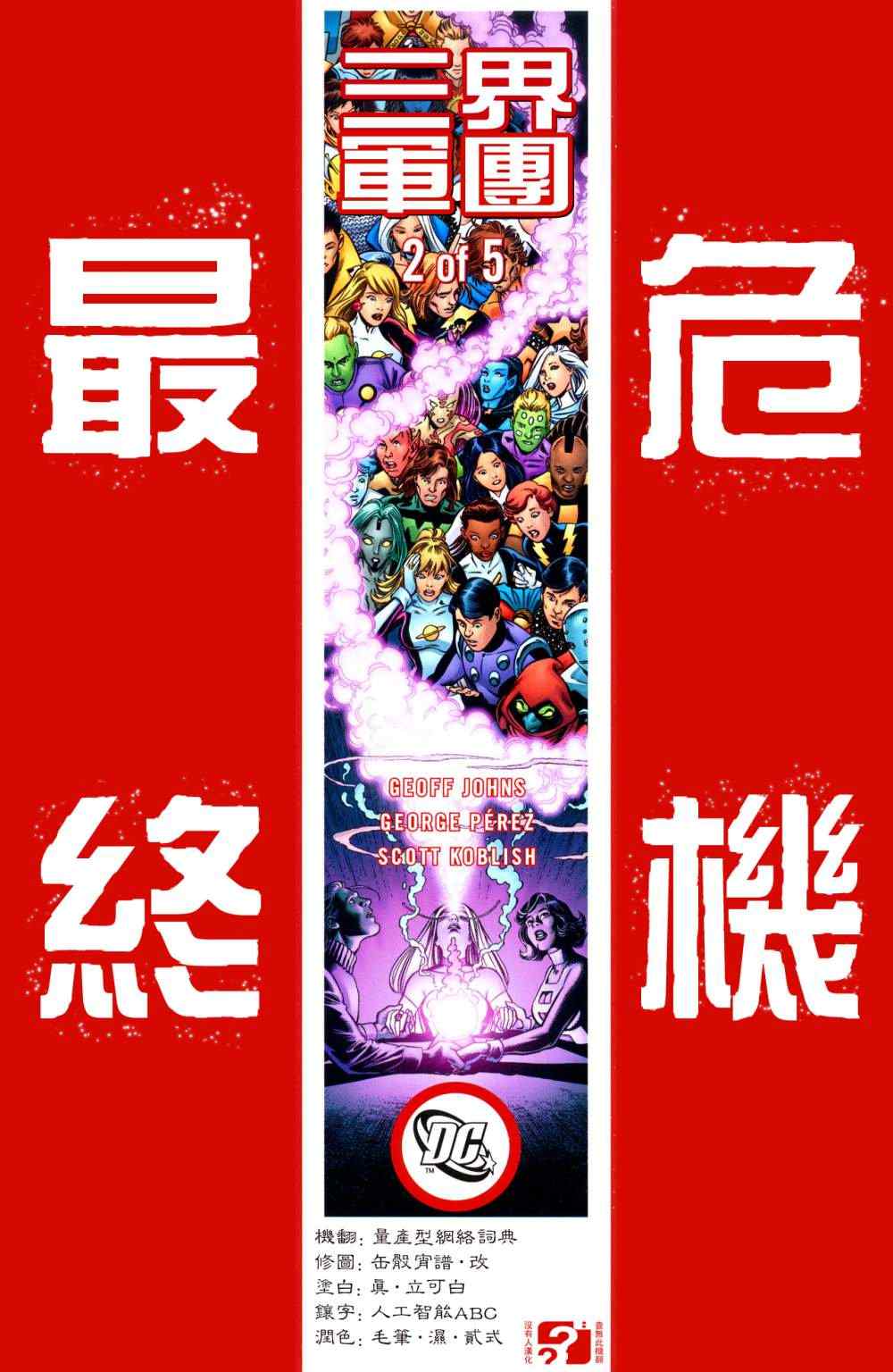 三界軍團 002卷