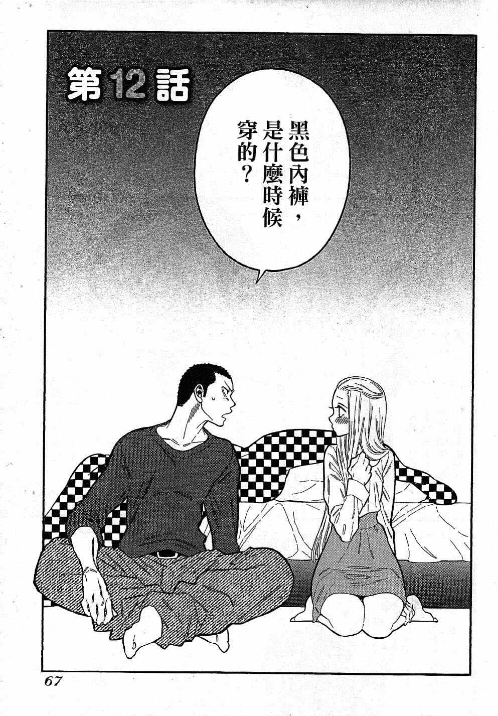 桃色日常 011話
