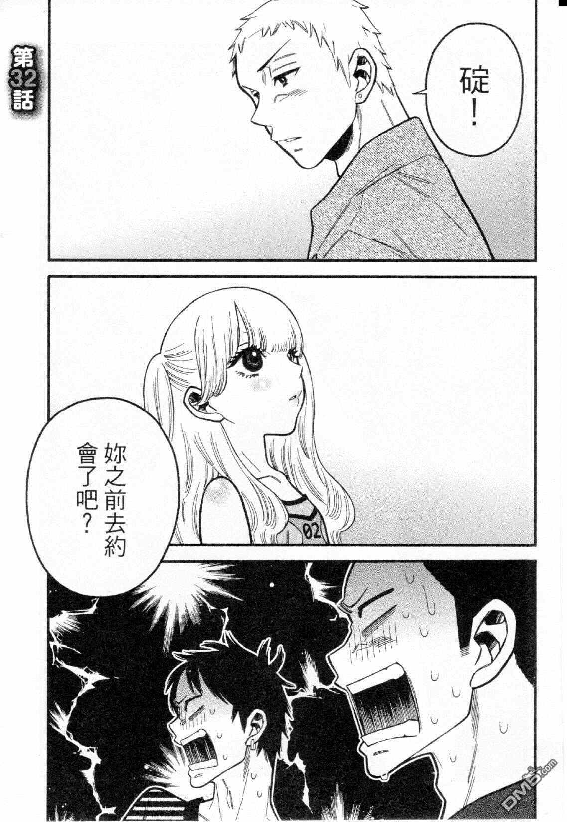 桃色日常 032話