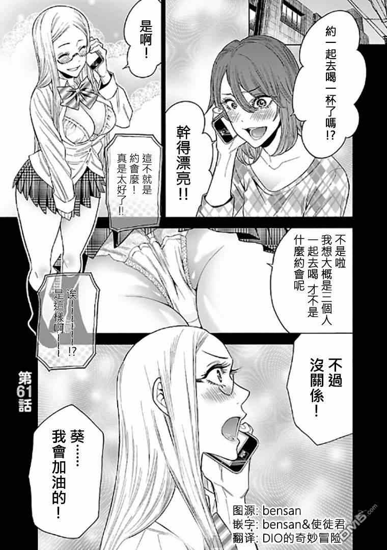 桃色日常 061話