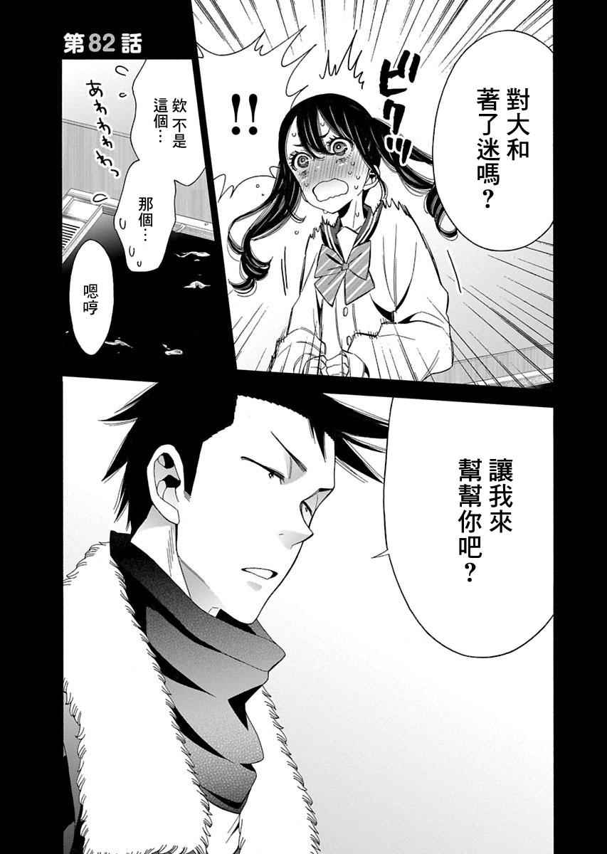 桃色日常 082話