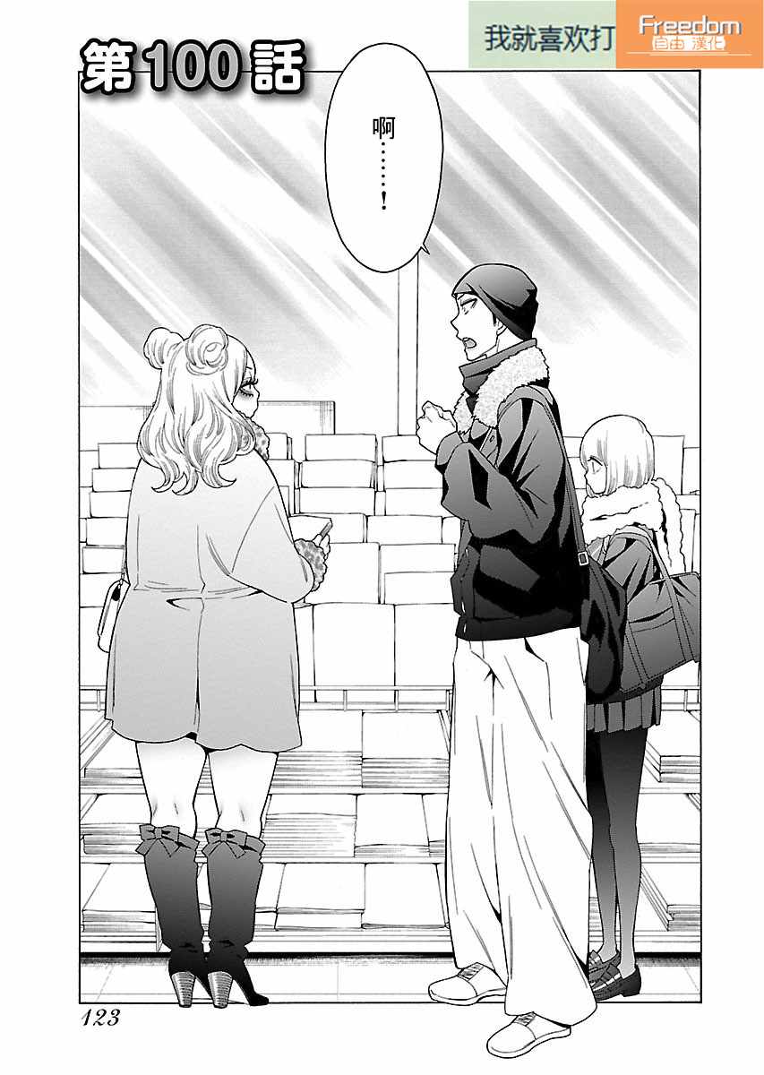 桃色日常 100話