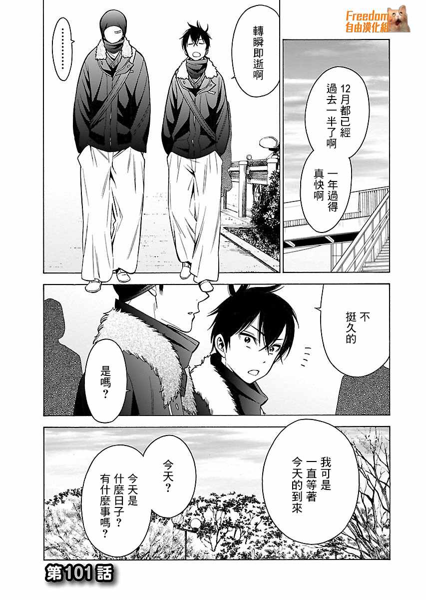 桃色日常 101話