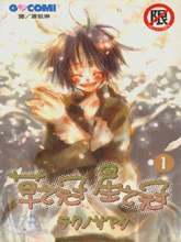 草之冠星之冠