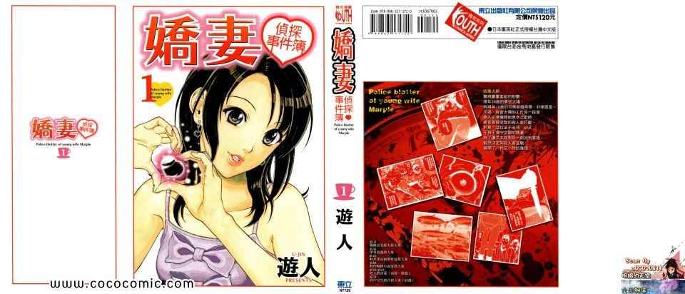 嬌妻 01卷