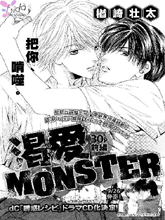 渴愛MONSTER