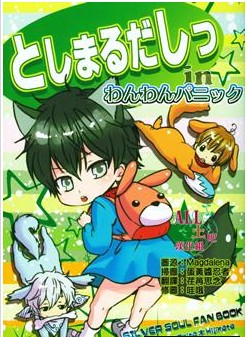 としまるだしっ