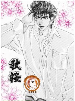 秋櫻