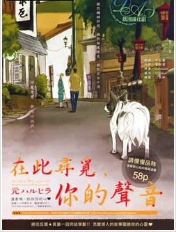 在此尋覓你的聲音