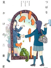 迷之天才與分身少女